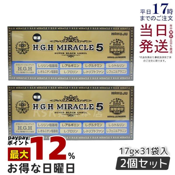 特濃 HGH MIRACLE 5PLUS HAKUJU-