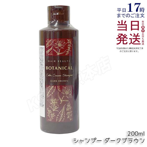 HAIR BEAUTE ECLAT ヘアボーテ ボタニカルカラークリームシャンプー