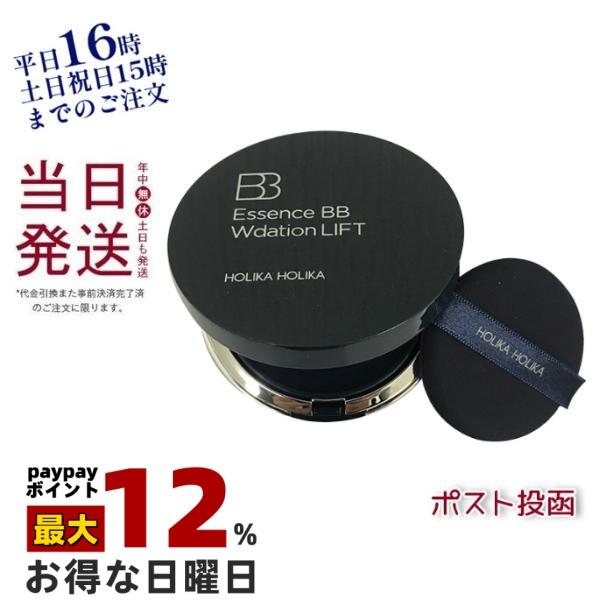 HOLIKA HOLIKA（ホリカホリカ） エッセンスBB Wデーション リフト 18g