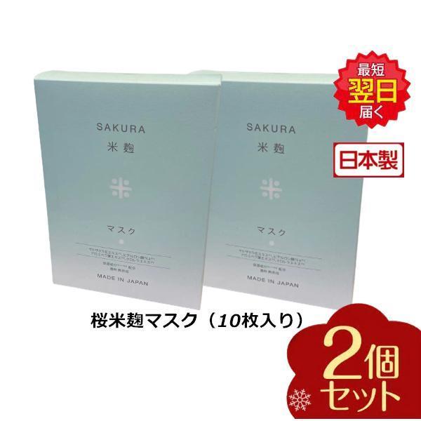 HIROSOPHY（ヒロソフィー） 桜米麹マスク 10枚セット フェイスマスク 