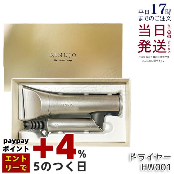 KINUJO（絹女） ヘアドライヤー HW001 モカ Hair Dryer Voyage 大風量