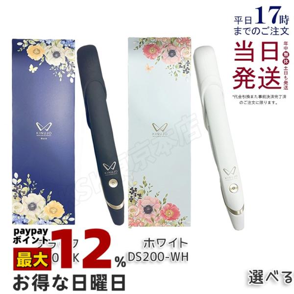 【美品】KINUJO ストレートヘアアイロン　DS200-BK KINUJO ストレートヘアアイロンWワールドワイドモデル（ブラック