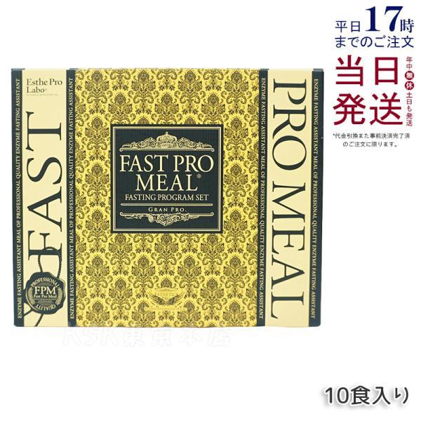 Esthe Pro Labo（エステプロ・ラボ） ファストプロミール 10食