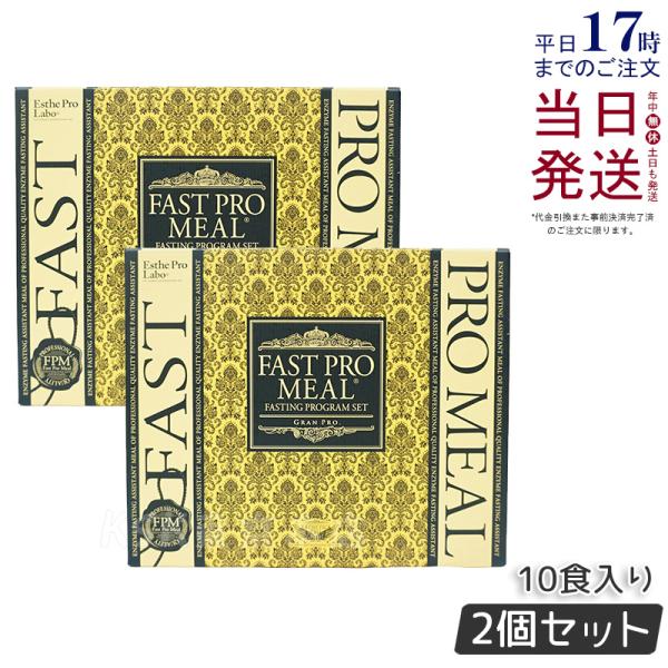 Esthe Pro Labo エステプロラボ ファストプロミール 10食