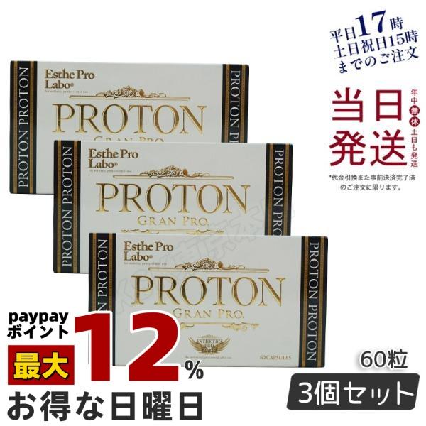 Esthe Pro Labo（エステプロ・ラボ） プロトングランプロ 60粒 お得3個