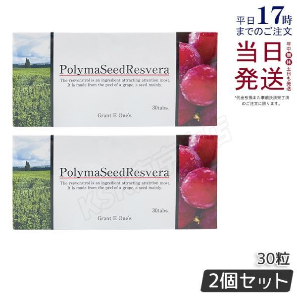 グラント・イーワンズ ララ グラント ポリマシードレスベラ 30粒 2箱