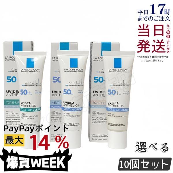 【♡】ラロッシュポゼ 10個 LA ROCHE POSAY（ラロッシュポゼ） 並行輸入品 UVイデアXL 日焼け止め