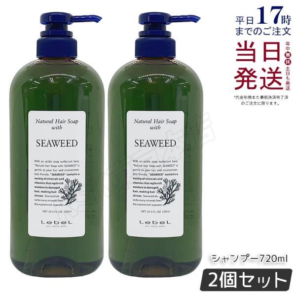 Natural Hair Soap ＆ Treatment ルベル ナチュラル ヘア ソープ