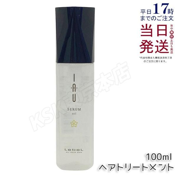 LebeL（ルベル） イオセラム オイル 100ml IAU ヘアトリートメント