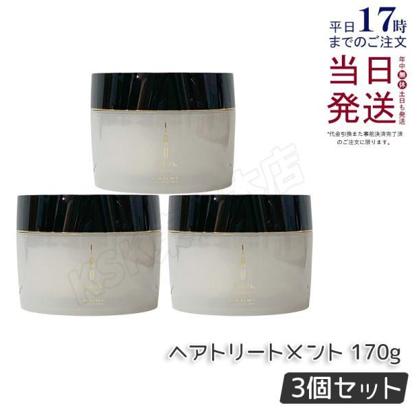 IAU（ルベル） ルベル イオセラム マスク 170g 3個セット lebel IAU