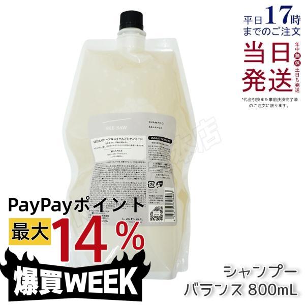 SEE/SAW ルベル LEBEL シーソー ヘア＆スキャルプシャンプーB バランス