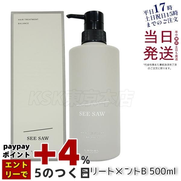 SEE SAW シャンプー＆トリートメント バランス 2500/500/10 楽天市場