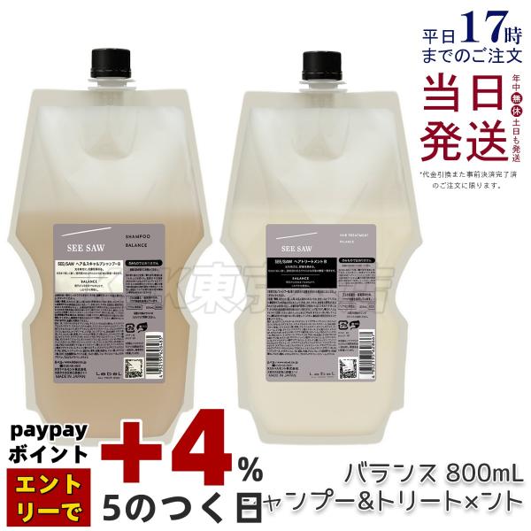 SEE/SAW ルベル LEBEL シーソー ヘア＆スキャルプ シャンプーB ＆ ヘア