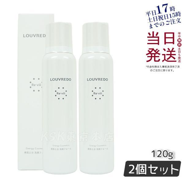 ルーブルドー レヴィ 洗顔フォーム クレンジング 各2個 【公式通販