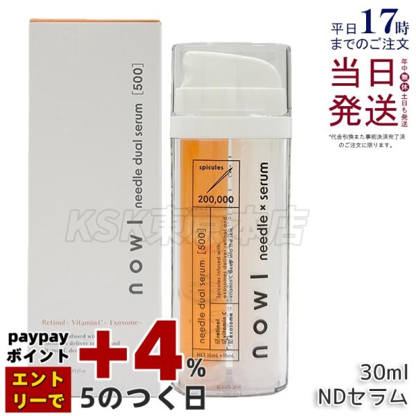 NOWL ノウル ニードルデュアルセラム 針美容液 30ml ニードル美容液