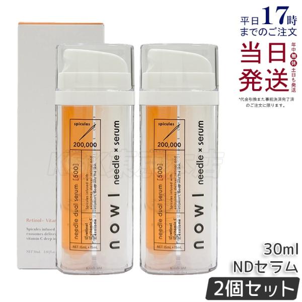 NOWL ノウル ニードルデュアルセラム 針美容液 30ml 2個セット