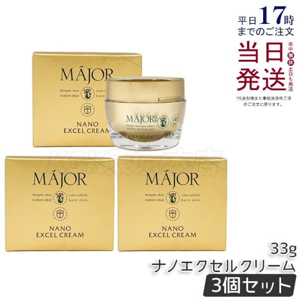 マジョール　化粧水&ナノエクセルクリーム33g マジョール MAJOR ナノエクセルクリーム 33g 3個セット フェイス
