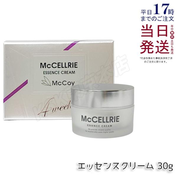 McCoyマッコイ マクセリー エッセンスクリーム　業務用　残157g McCELLRIE マッコイ マクセリー エッセンスクリーム 30g 高機能