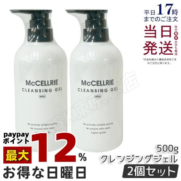 マクセリー ローション500ml＋クレンジング500gセット マッコイ 