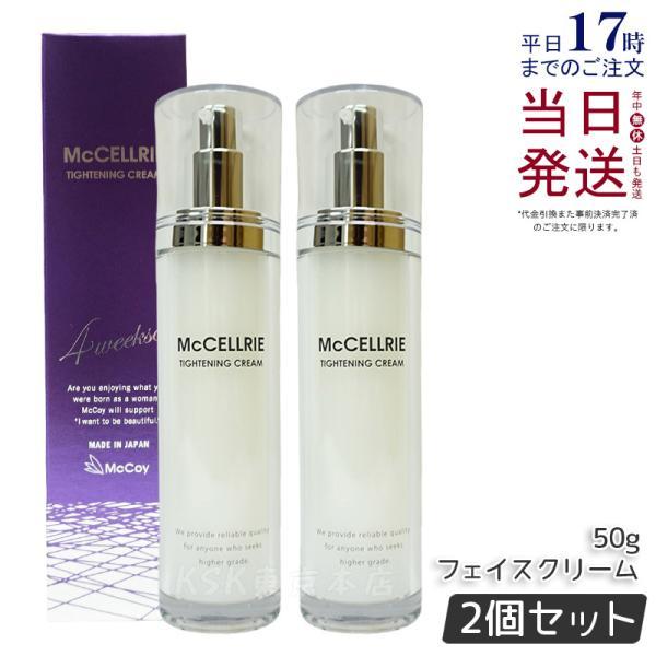 マッコイ 2個セット マクセリー タイトンクリーム 50g McCoy McCELLRIE マッコイ マクセリー タイトンクリーム 50g 2個セット
