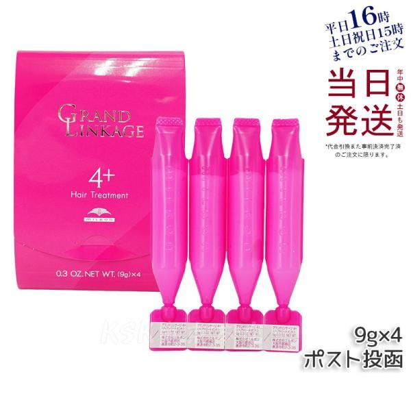 GRANDLINKAGE ミルボン トリートメント グランドリンケージ 4+ 9g×4本