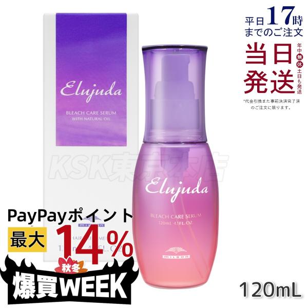 ミルボン エルジューダ ブリーチケア セラム 120ml× 4本 送料無料！ Elujuda（エルジューダ） 4個セット ミルボン ブリーチケア セラム