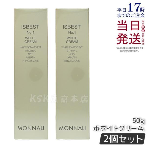 MONNALI（モナリ） ゴールドシリーズ TR50 ISBEST No.1 50g 2個セット 