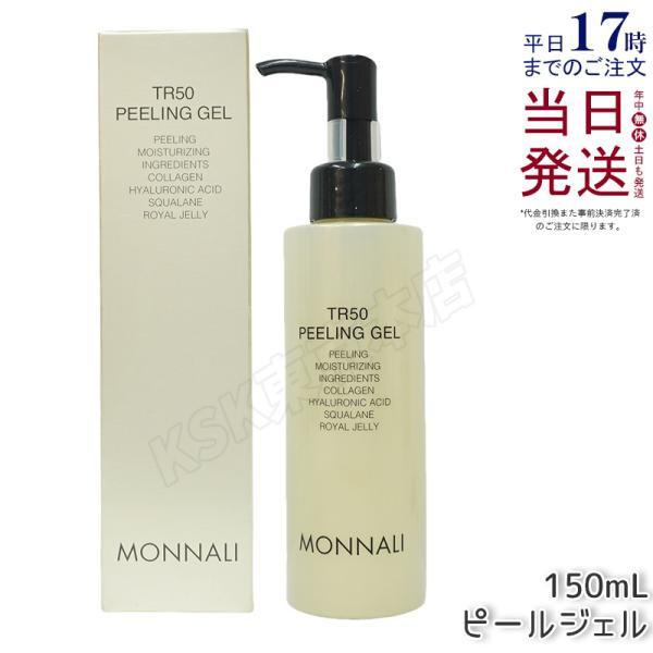 MONNALI モナリ ゴールドシリーズ TR50 水素 ピーリングジェル MONNALI モナリ ゴールドシリーズ TR50 水素 ピーリングジェル