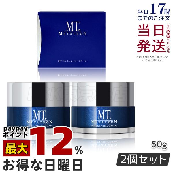 MTメタトロン MT エッセンシャル・クリーム 50g 2個セット 透明肌 美容