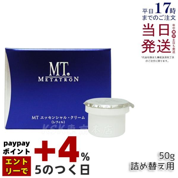 MTメタトロン MT エッセンシャル・クリーム 50g レフィル 透明肌