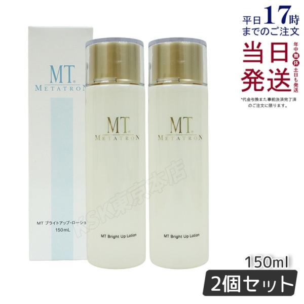 2点セット MT メタトロン 化粧水とクリーム MTメタトロン
