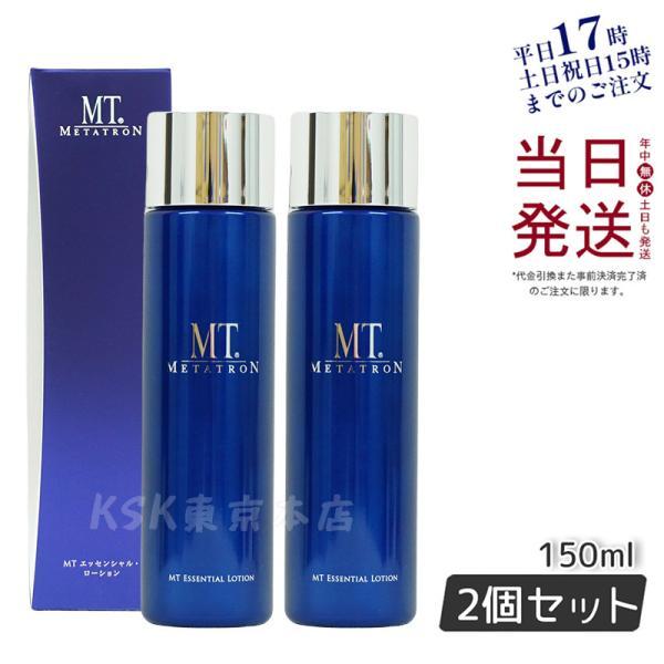 MT エッセンシャルローション 150ml 2本セット MTメタトロン MTメタトロン化粧品 エッセンシャル・ローション 150ml