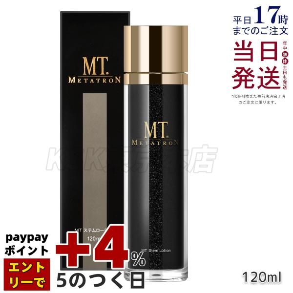 MTメタトロン MT メタトロン化粧品 ステムローション 120mL 化粧水