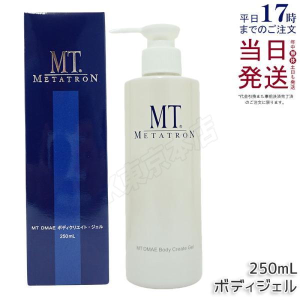 MTメタトロン MT DMAEボディクリエイト・ジェル 250mL ボディケア 大人