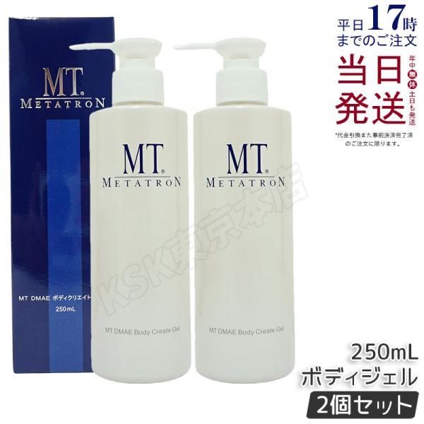 MTメタトロン MT DMAEボディクリエイト・ジェル 250ml 2個セット