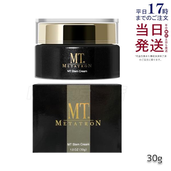 MTメタトロン MT ステムクリーム 30g MTコスメティックス フェイス