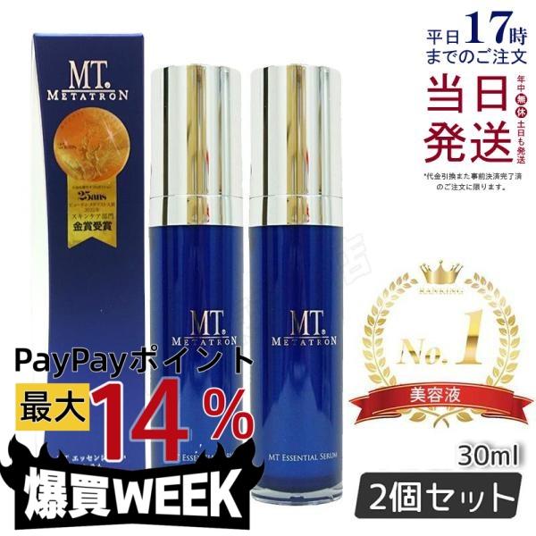 MT エッセンシャルセラム 30ml メタトロン 美容液　2本 MTメタトロン MT メタトロン化粧品 エッセンシャル・セラム 30ml お得2