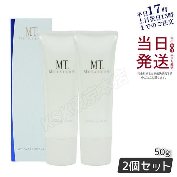 MTメタトロン 日焼け止め MT プロテクトUV ジェル 50g 2個セット