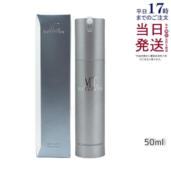 MTメタトロン MT コントア エマルジョン 50mL 乳液 美容液 ハリケア