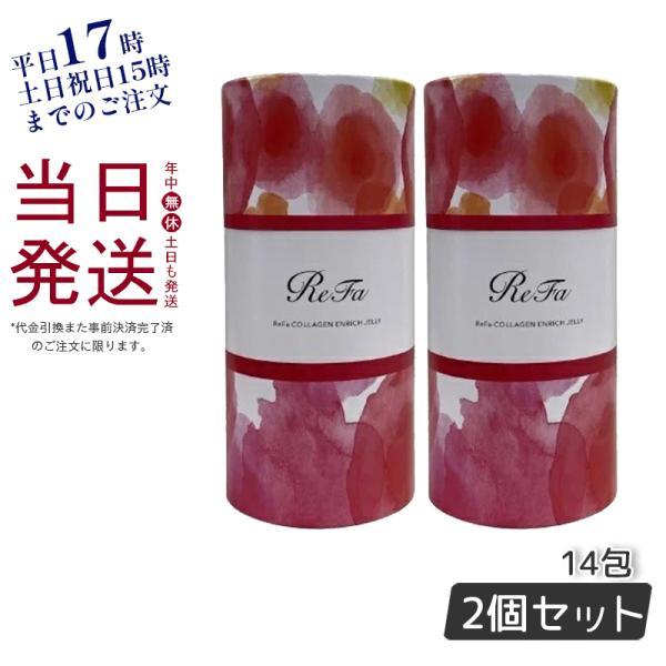 ReFa（リファ） リファコラーゲン エンリッチゼリー 14包 2個セット