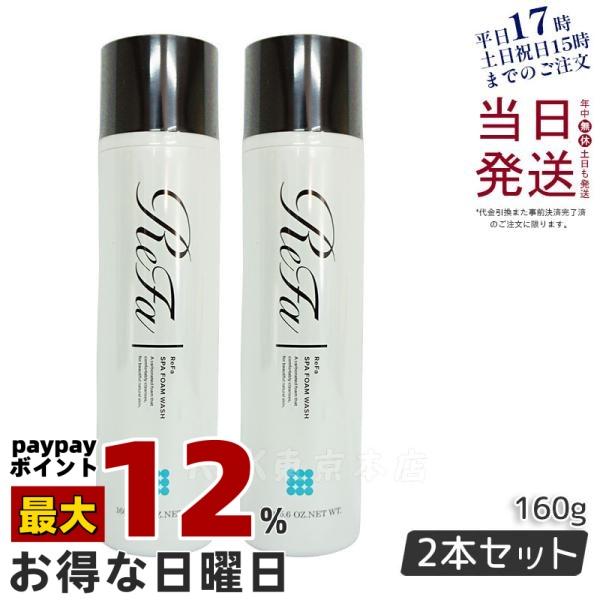 ReFa（リファ） ReFa SPA FOAM WASH リファスパフォームウォッシュ
