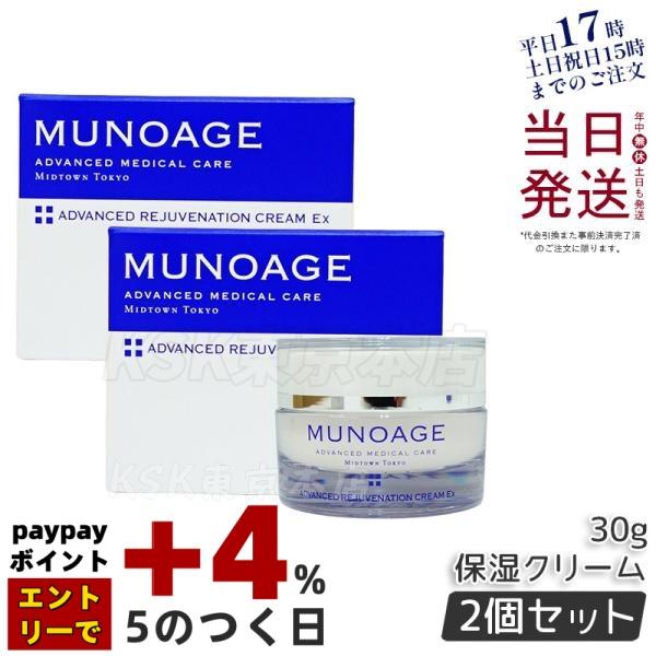 ミューノアージュ アドバンストリジュビネーションクリームEx2箱