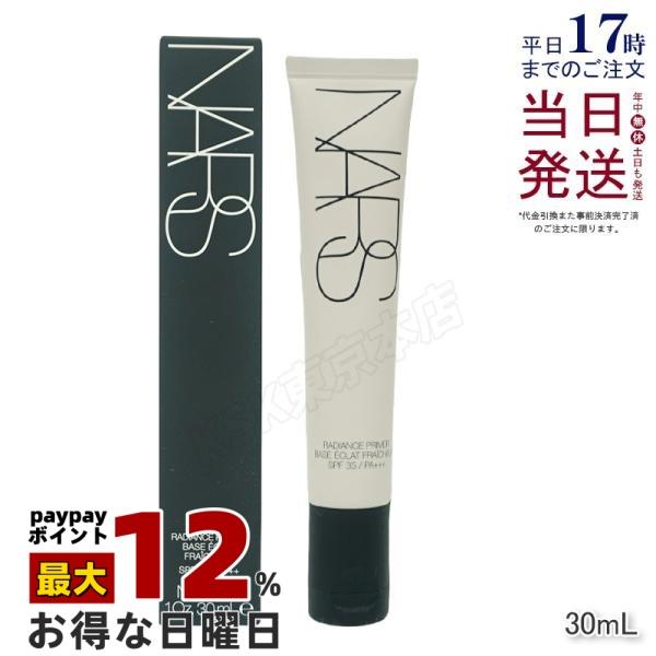 NARS 並行輸入品 ナーズ ラディアンスプライマー 30ml メイク