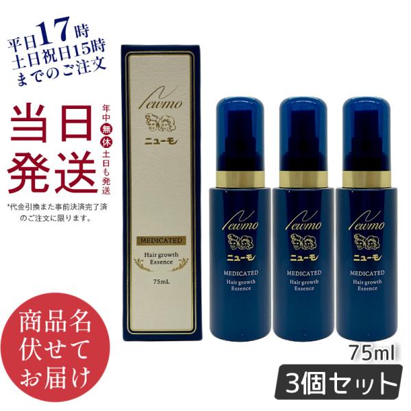 ニューモ 育毛剤 75ml 3本セット 男女兼用 スカルプケア 育毛 ふけ かゆみ 無添加 医薬部外品 ファーマフーズ 男性 女性 発毛促進 薄毛  HGP 育毛剤 newmo