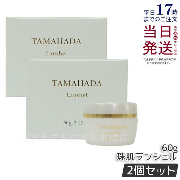 ソニャンド 珠肌 ランシェル 60g 2個セット オールインワンジェル 美容