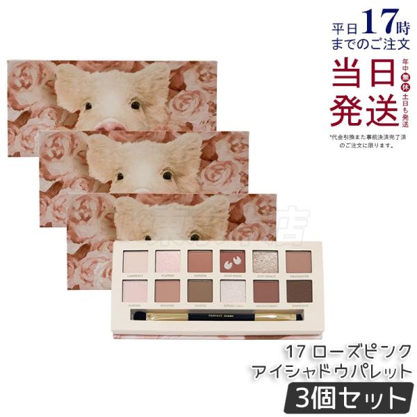 PERFECT DIARY（パーフェクトダイアリー） 12色動物アイシャドウ