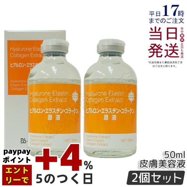 箱無し】ビービーラボ ヒアルエラコラゲン エクストラクト スキンケア