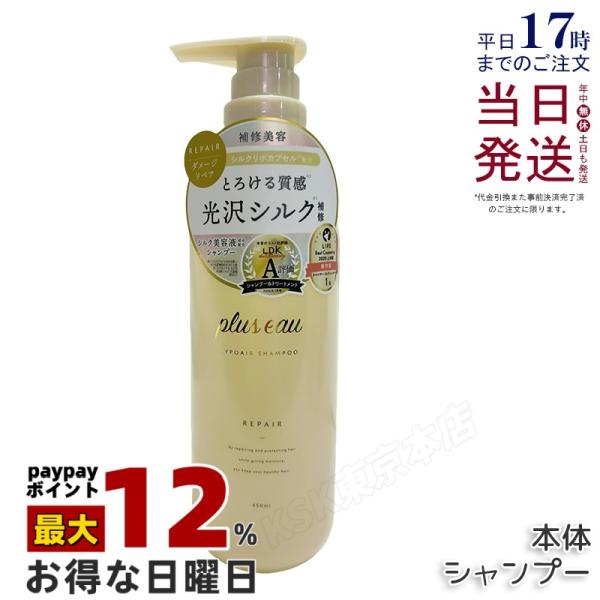 plus eau プリュスオー シャンプー リポア しっとり ポンプ 単品 450ml ホワイトフローラル&ペアーの香り