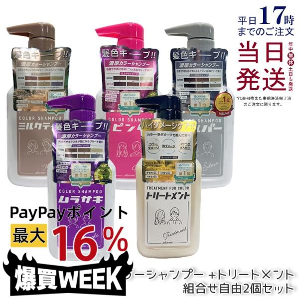 他サイト： plus eau プリュスオー カラーシャンプー 280ml 選べる2個セット ムラサキ ピンク シルバー ミルクティー ヘアカラー トリートメント ダメージ 補修爆買の商品画像