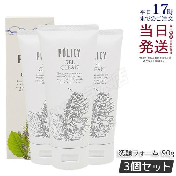 POLICY（ポリシー） ポリシー化粧品 ゲルクリーン 90g 3個セット 洗顔